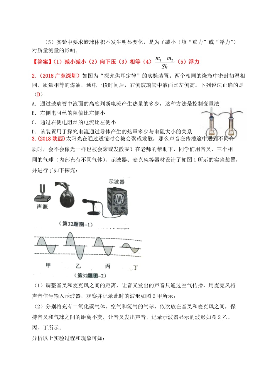 中考物理总复习效果跟踪检测实验专题（一）基本操作类实验_第3页