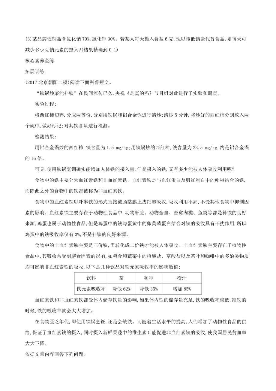 九年级化学下册第十二单元化学与生活课题2化学元素与人体健康习题练（新版）新人教版_第3页