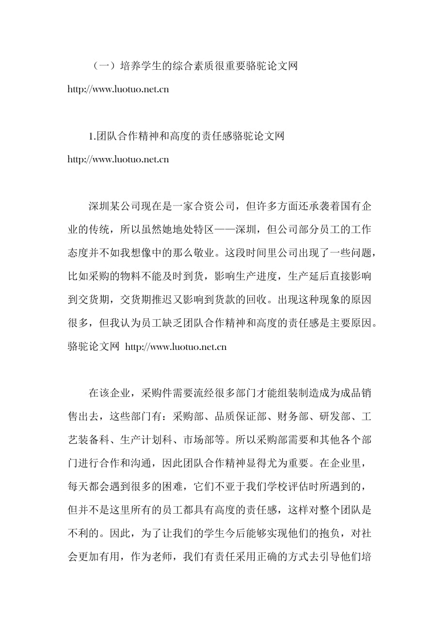 高职院校教师赴企业挂职锻炼的心得体会-范文.doc_第3页