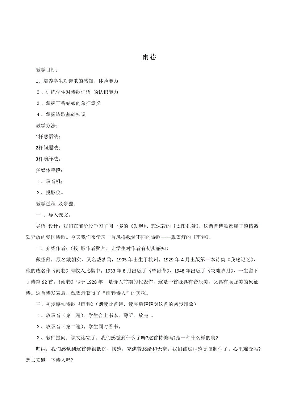 人教版语文必修一 第一单元 2.《诗两首》教案_第1页