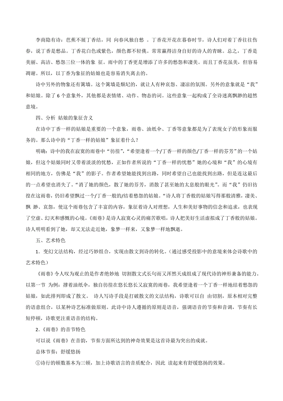 人教版语文必修一 第一单元 2.《诗两首》教案_第3页