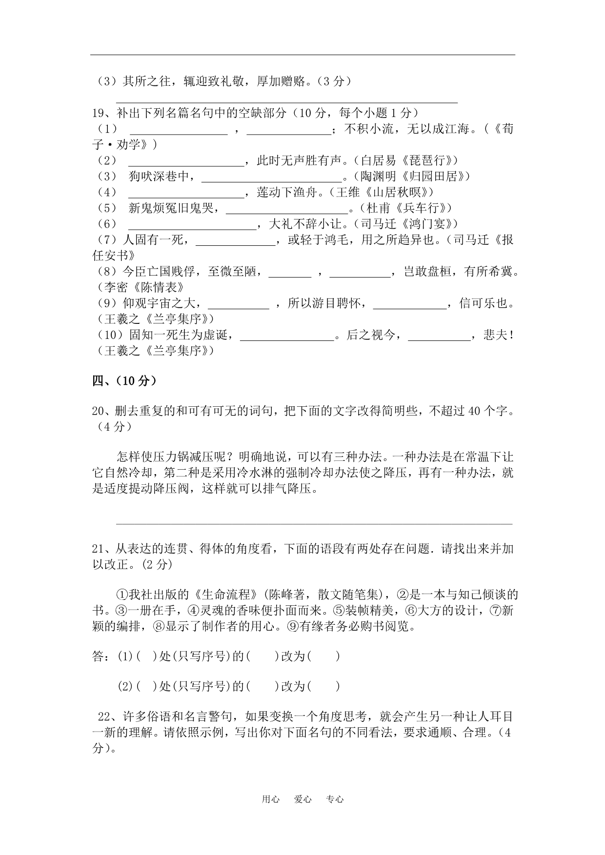 山东省北镇中学2009届高三第一次月考语文试题.doc_第5页