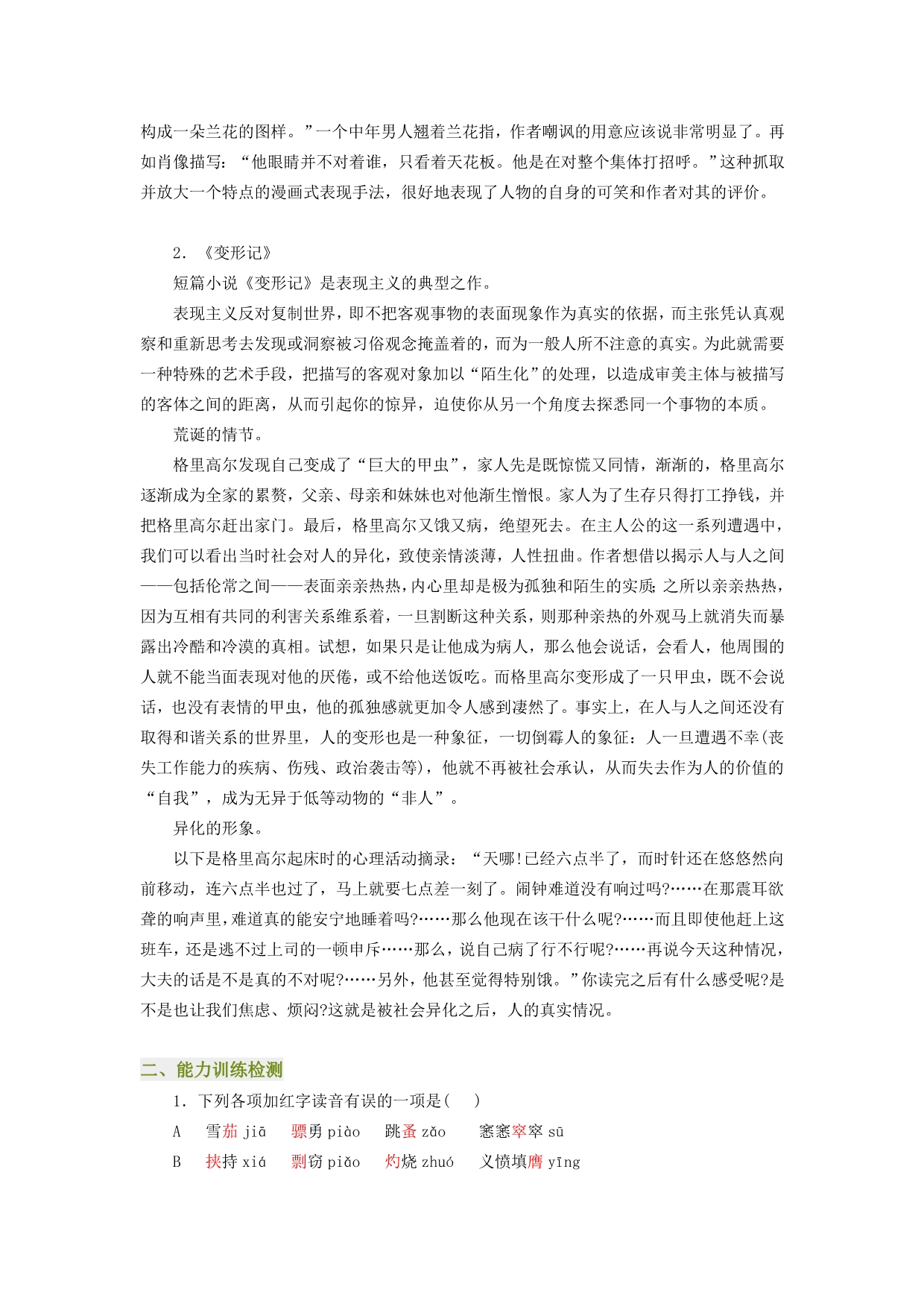 高中语文《华威先生》《变形记》学习要点及能力训练检测.doc_第2页