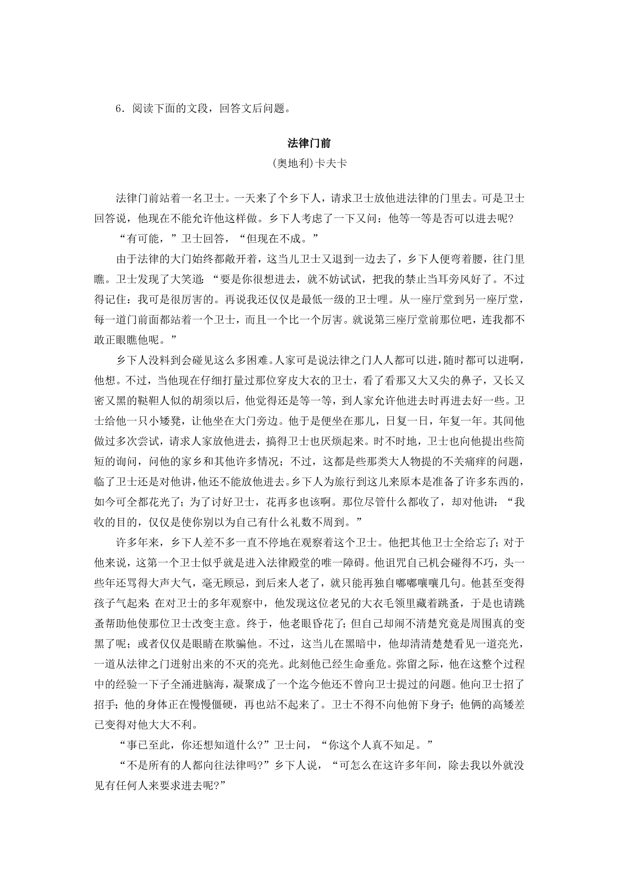 高中语文《华威先生》《变形记》学习要点及能力训练检测.doc_第4页