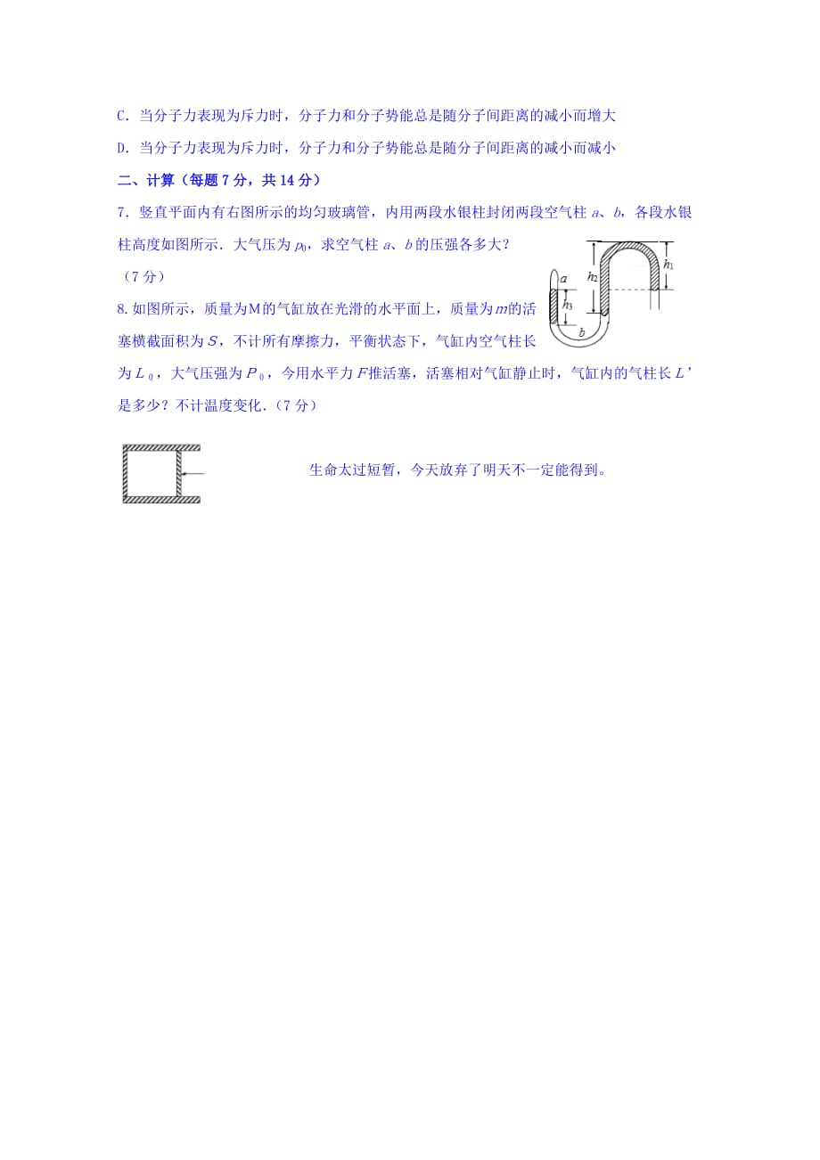 内蒙古开鲁县蒙古族中学高二下学期第七次周测物理试题 Word缺答案_第2页