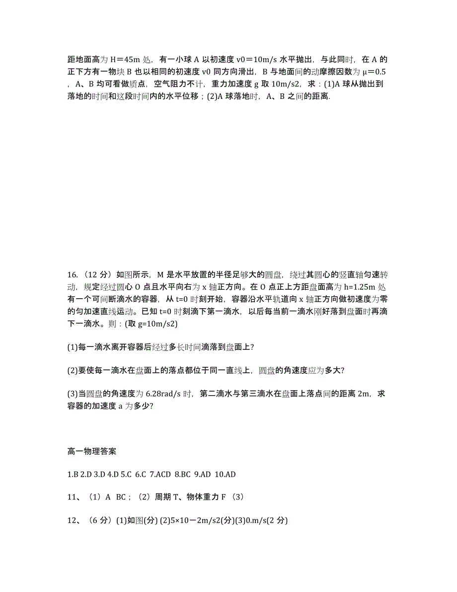 江西省2015-学年高一下学期第一次月考物理试卷（1-4班）.docx_第4页