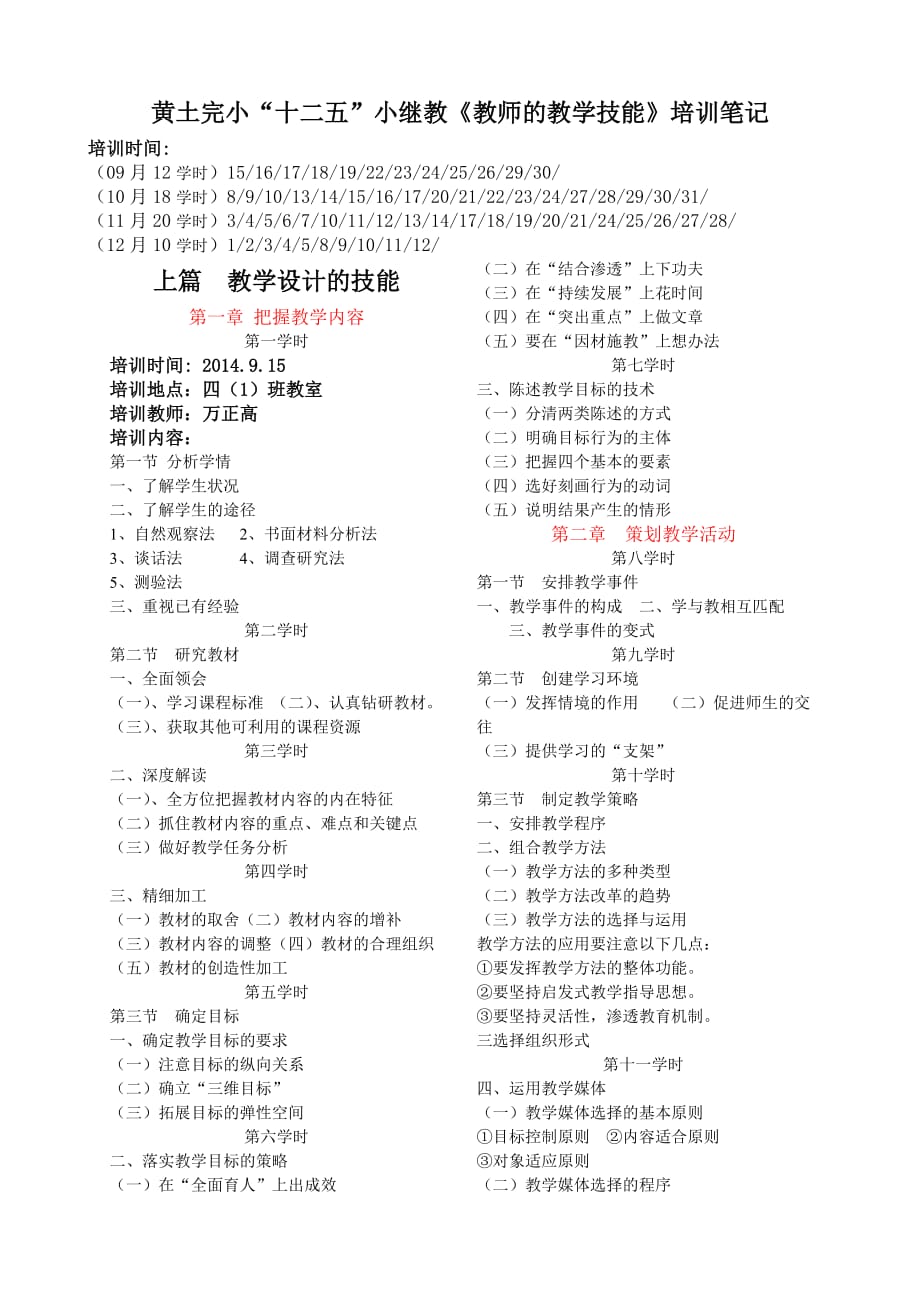 教师的教学技能讲稿.docx_第1页