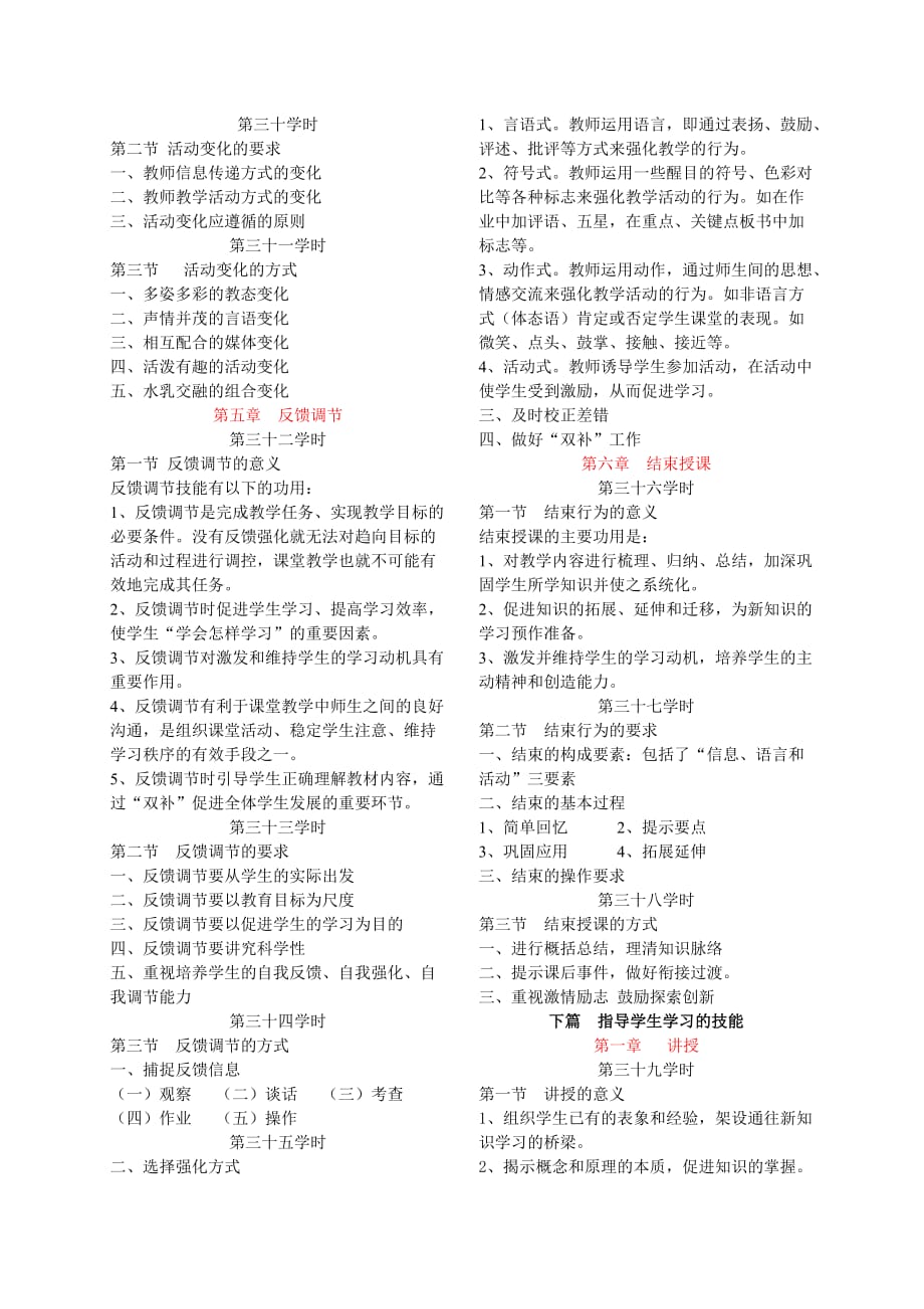 教师的教学技能讲稿.docx_第4页