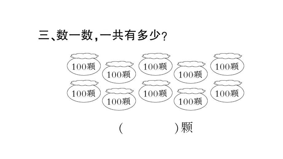 2020年 二年级下册数学课件 北师大版 (36)_第5页