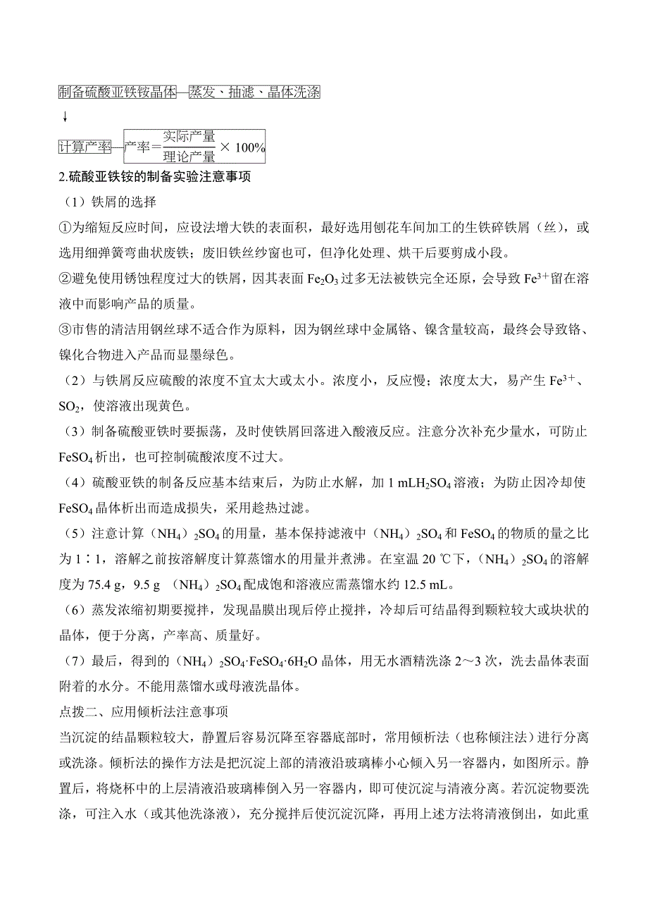 化学新设计同步选修六浙江专用讲义：专题7 物质的制备与合成 课题一 Word版含答案_第3页