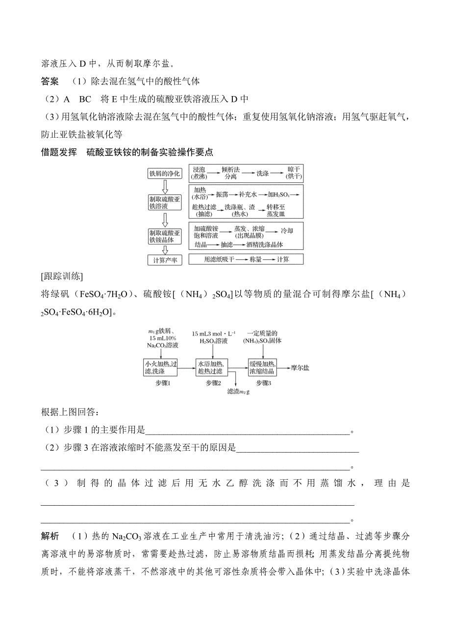 化学新设计同步选修六浙江专用讲义：专题7 物质的制备与合成 课题一 Word版含答案_第5页