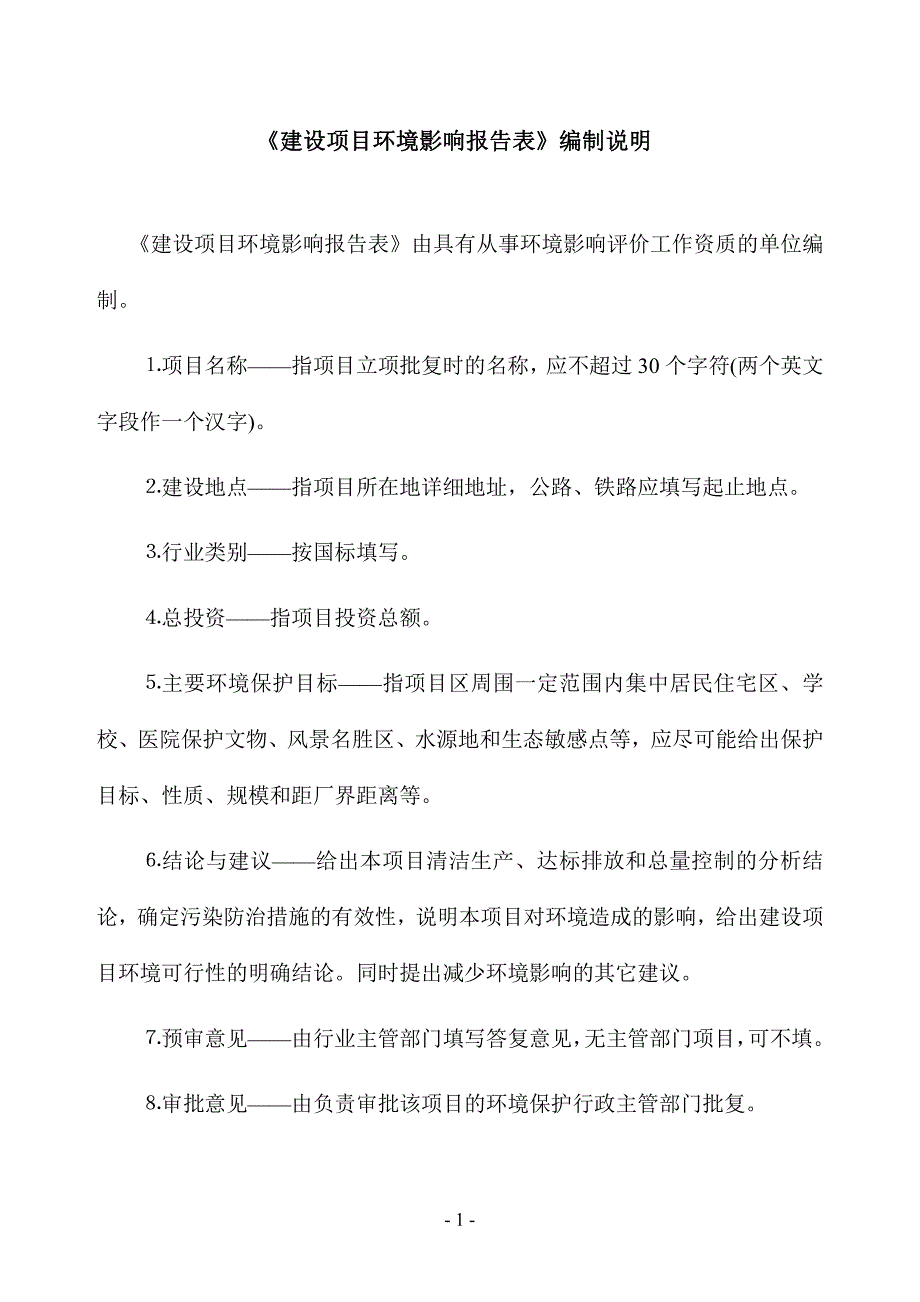 年产1500万个一次性民用口罩项目环评报告表_第3页