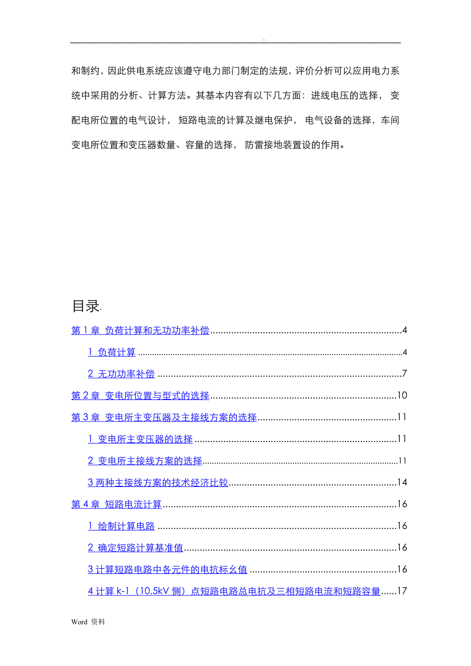 某机器厂供配电系统设计_第2页