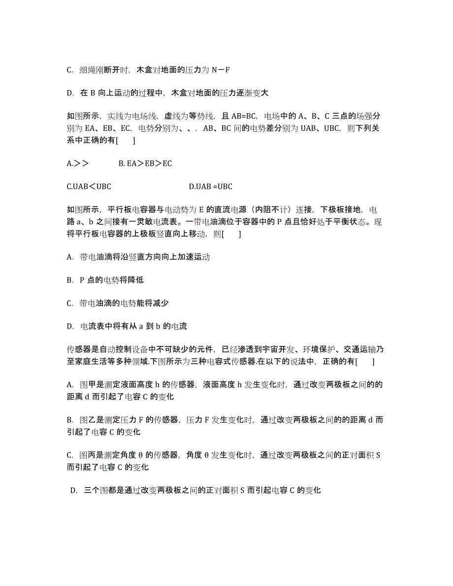 江西省南昌市八一中学、洪都中学、麻丘中学2013-学年高二10月联考物理试题.docx_第3页