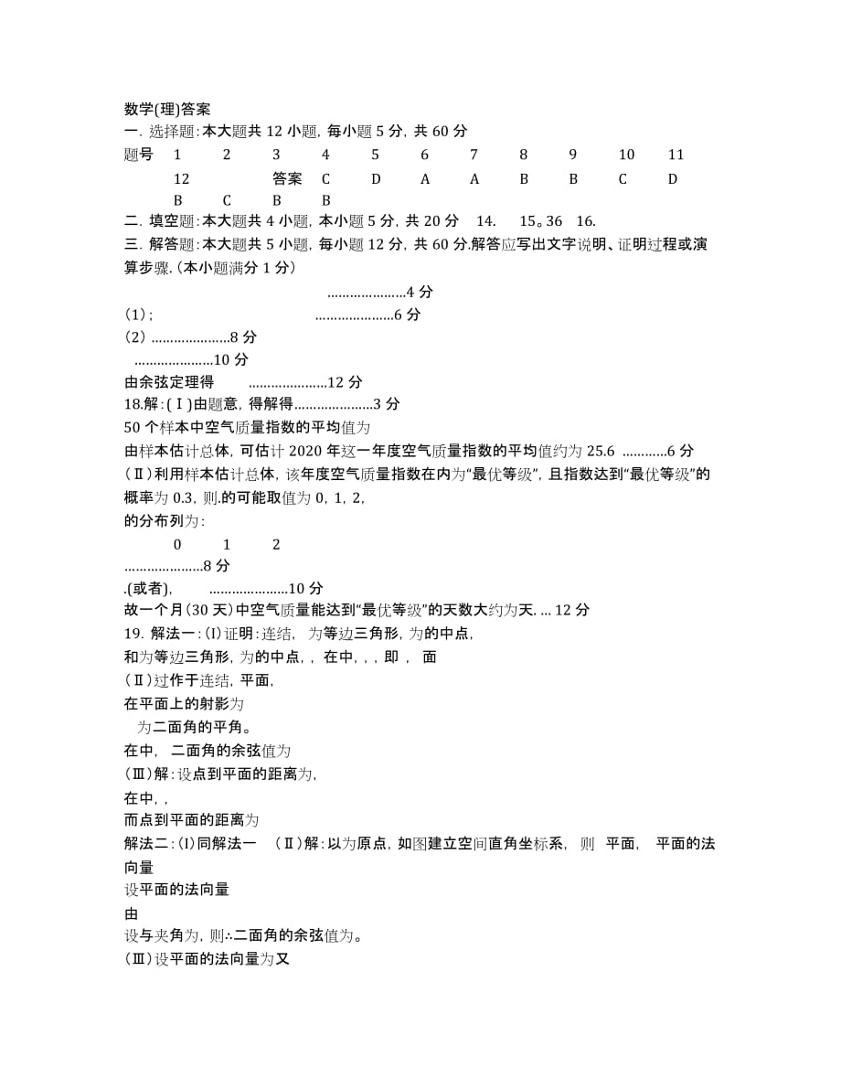 江西省九江市七校2020届高三第一次联考数学（理）试卷.docx_第3页