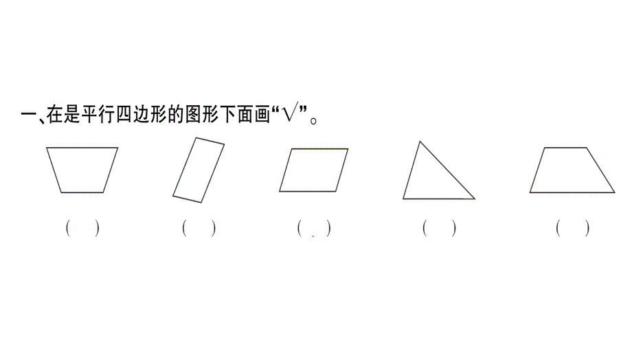 2020年 二年级下册数学课件 北师大版 (56)_第3页