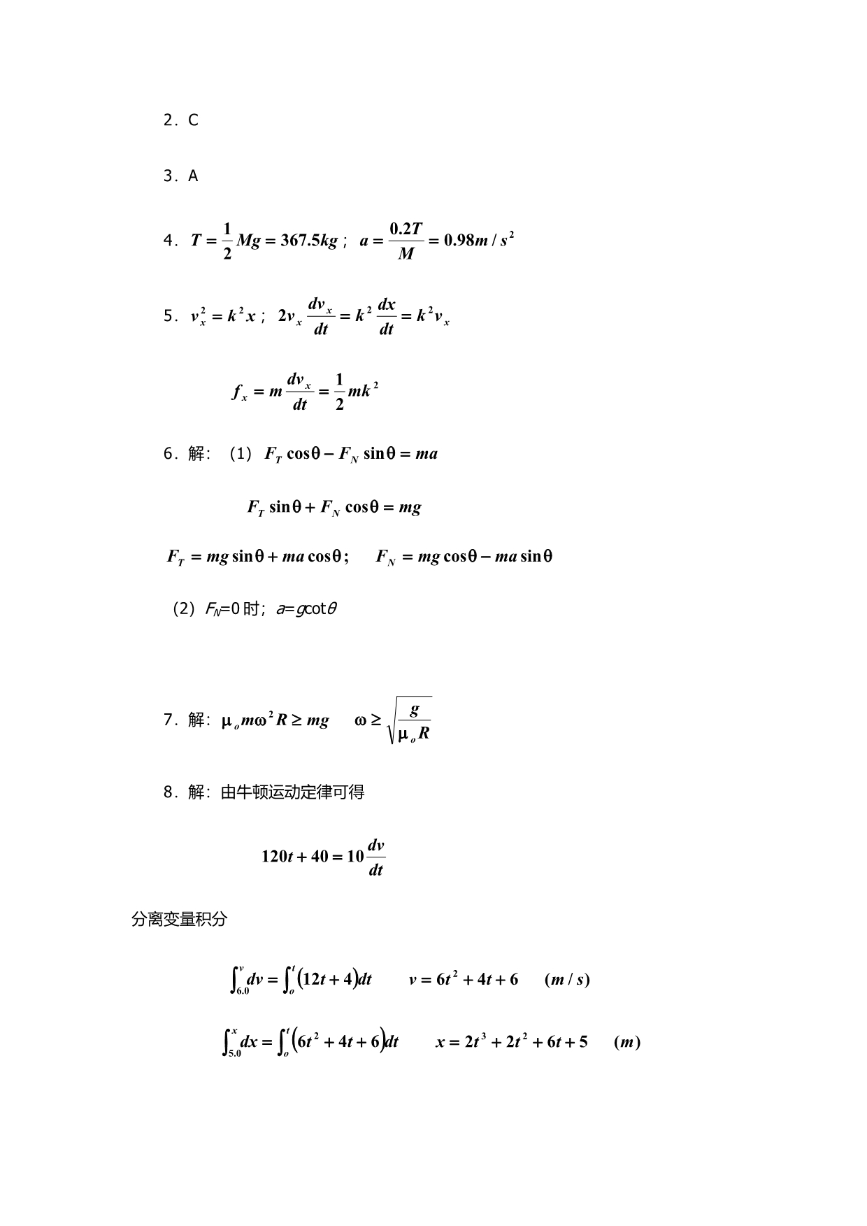大学物理活页参考答案.docx_第5页