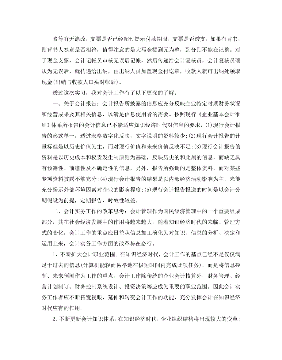 2020关于出纳毕业实习报告最新参考例文模板5篇_第2页