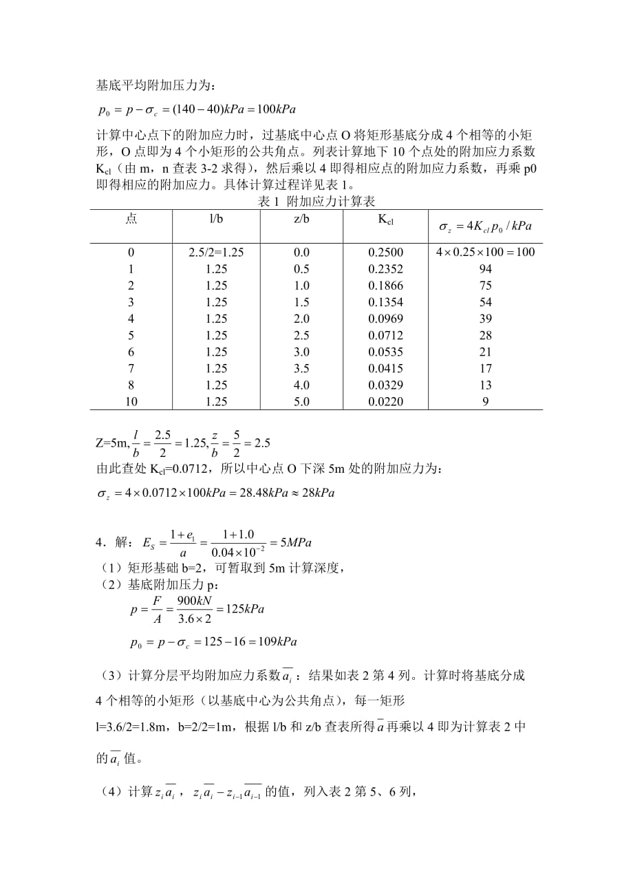 地基基础作业1答案.doc_第3页