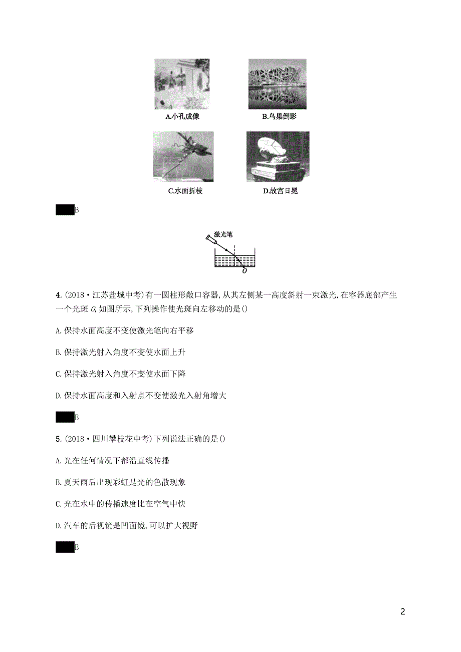 中考物理总复习优化设计第一板块教材知识梳理第一单元运动声物态变化光第4课时光现象知能优化训练新人教_第2页