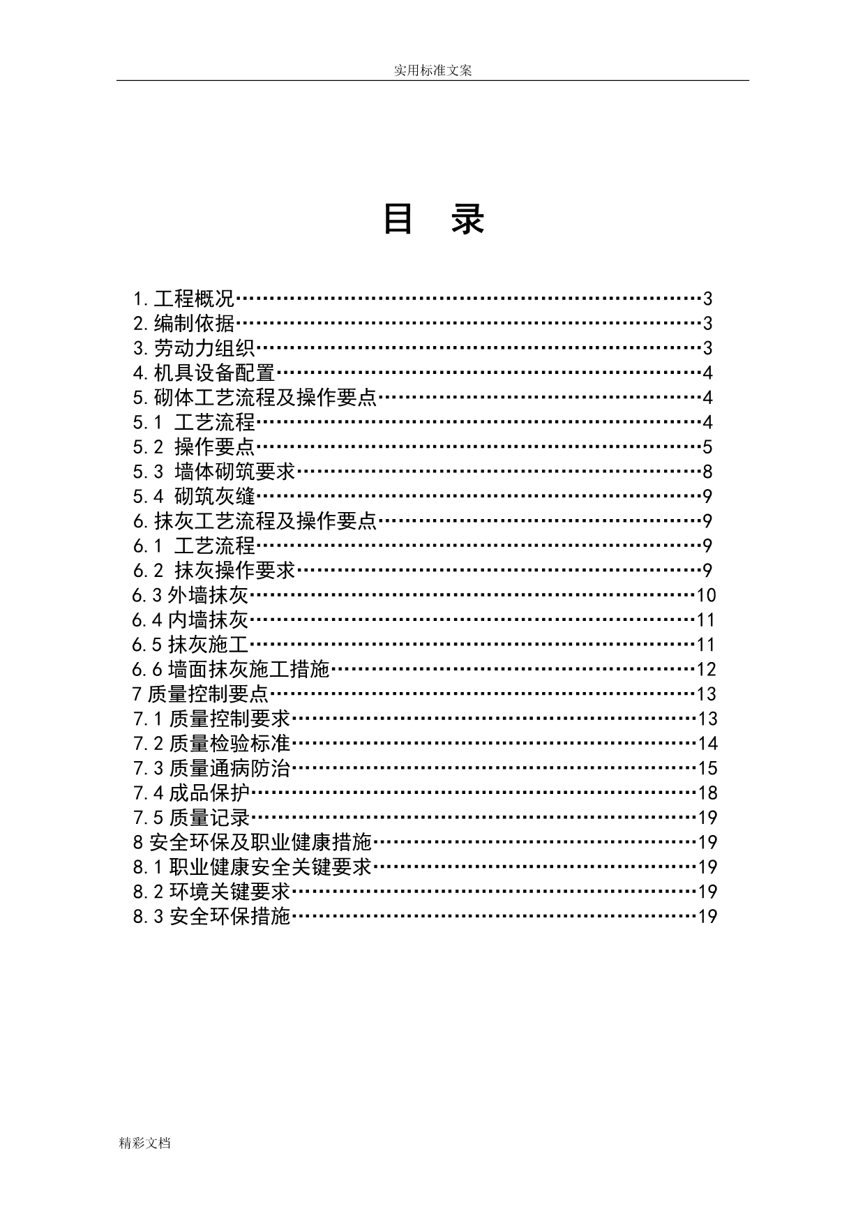 蒸压加气混凝土砌块施工方案设计_第2页