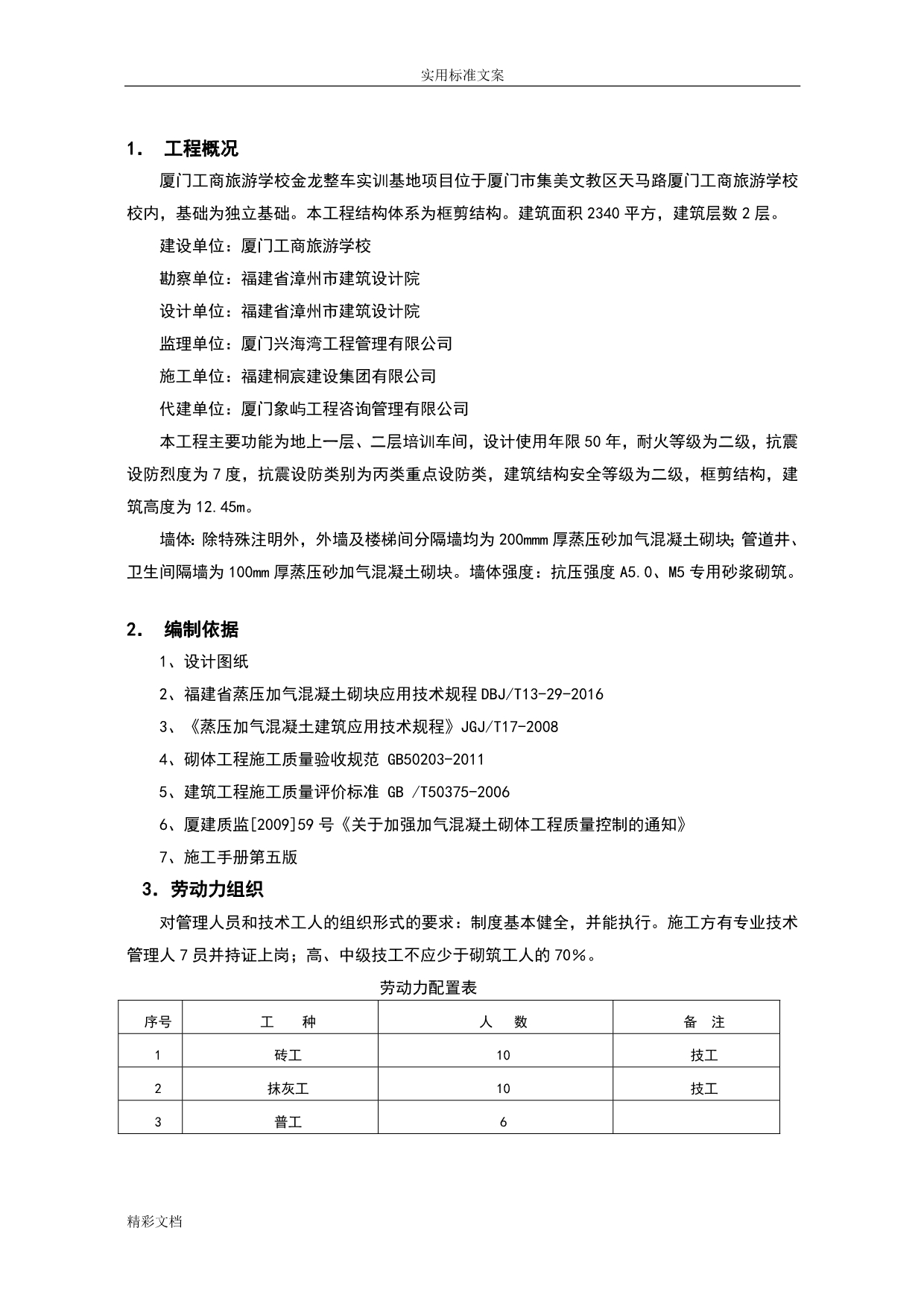 蒸压加气混凝土砌块施工方案设计_第3页