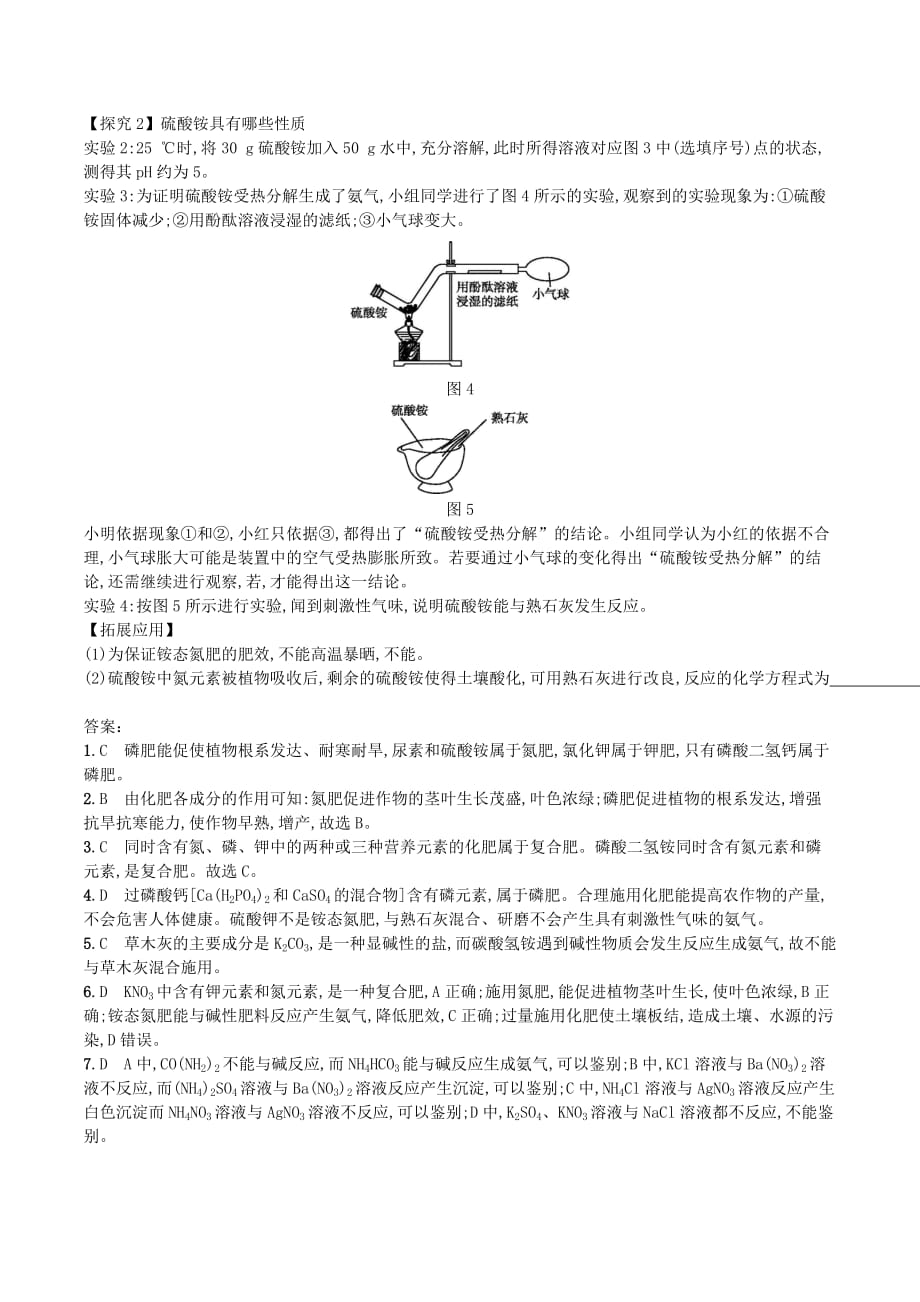 九年级化学下册第十一单元盐化肥课题2化学肥料知能演练提升（新版）新人教版_第3页