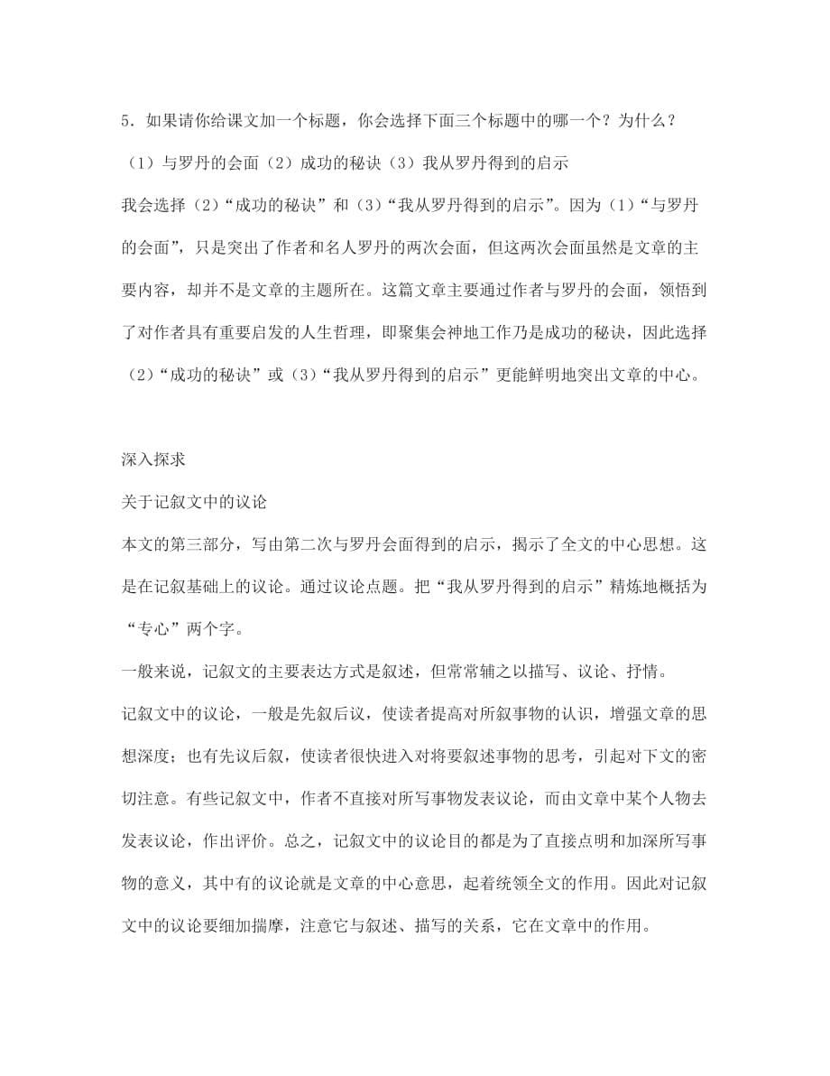 七年级语文上册 我从罗丹得到的启示教案 北京课改版_第5页