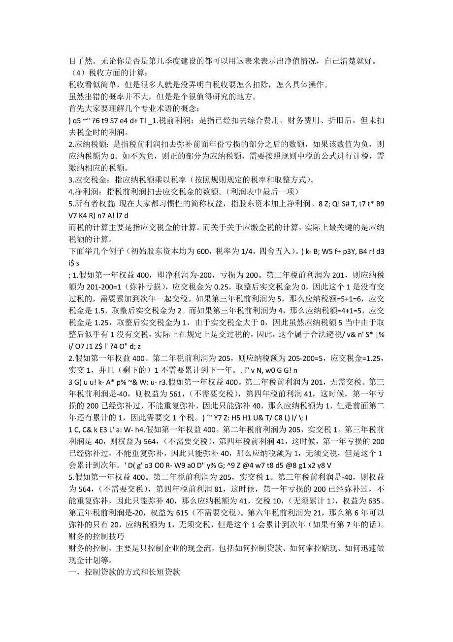 某只ERP沙盘大神大学四年的经验所得总结.doc_第5页