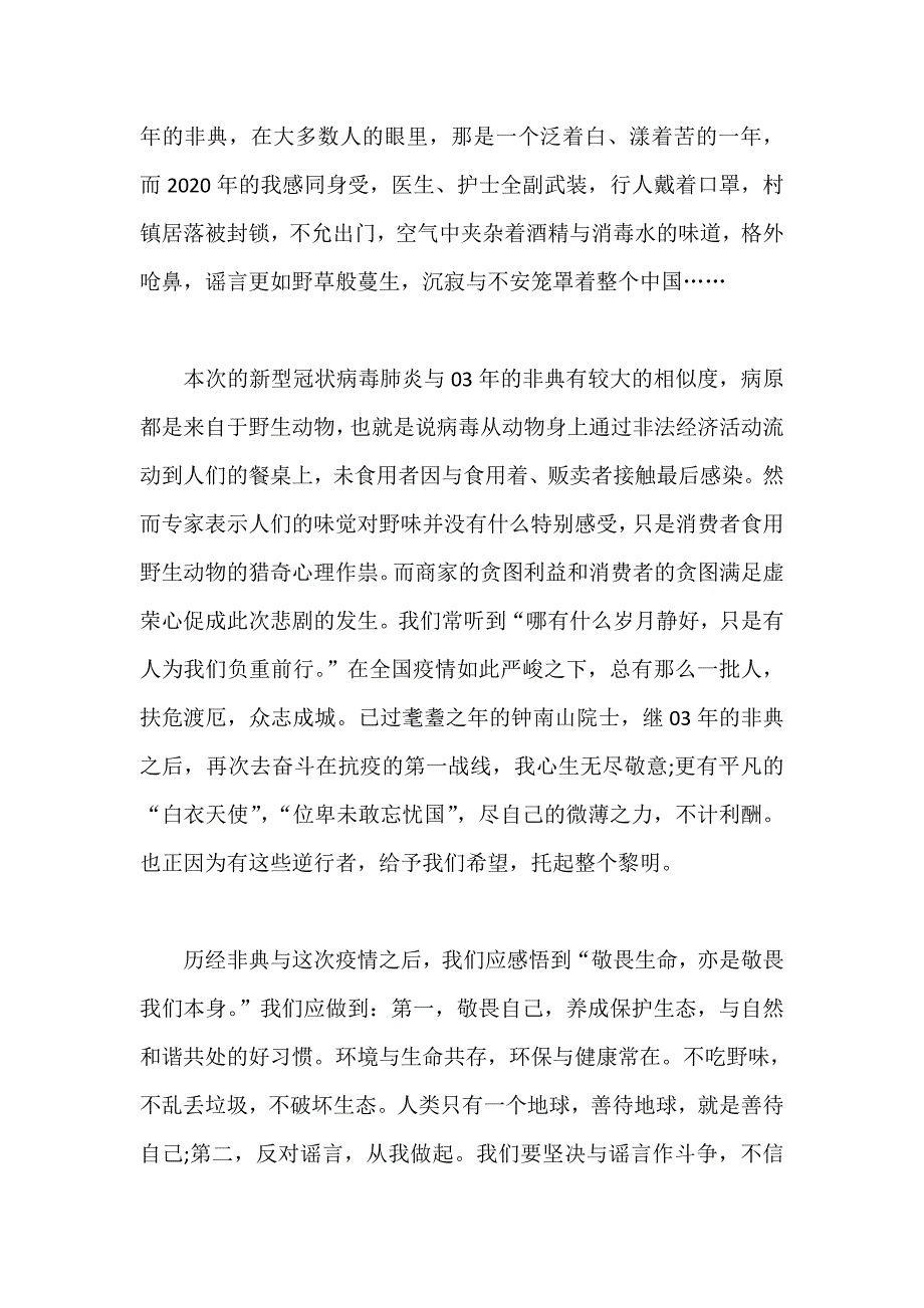 致敬抗击疫情中的最美逆行者心得体会作文5篇_第3页