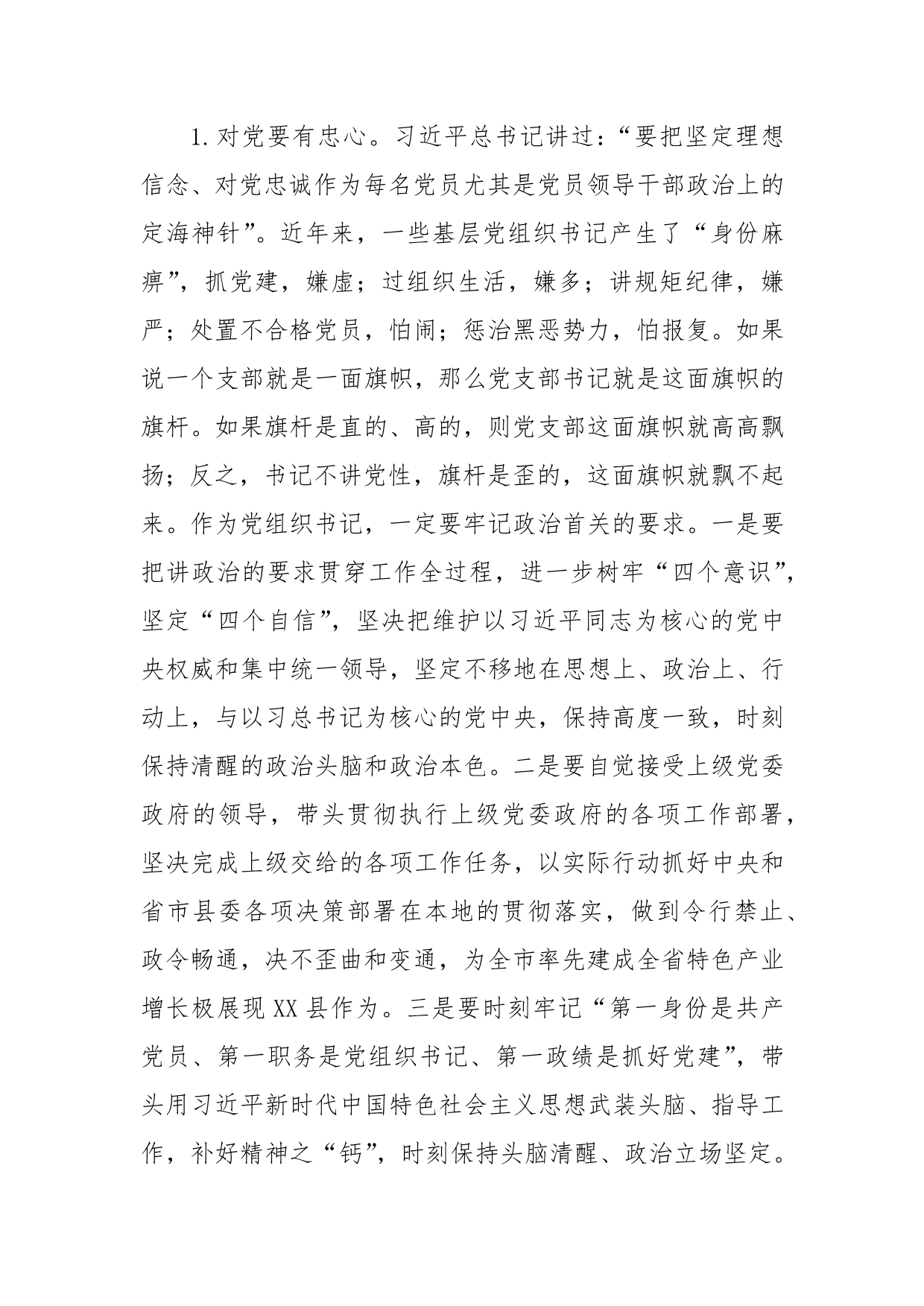 在全县村（社区）党组织书记培训班上的讲话a_第2页