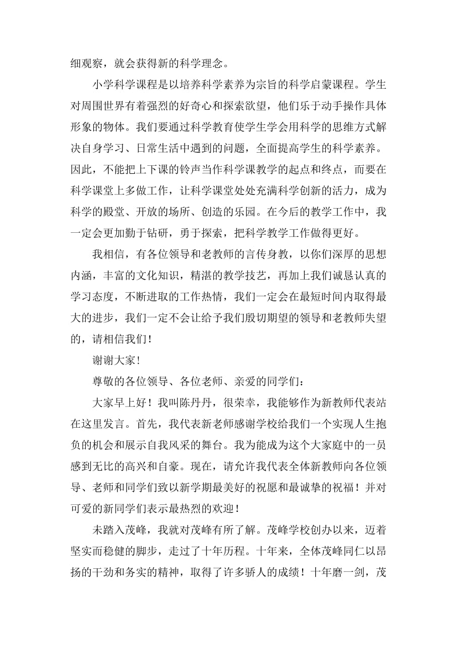 实用的新教师发言稿三篇_第4页