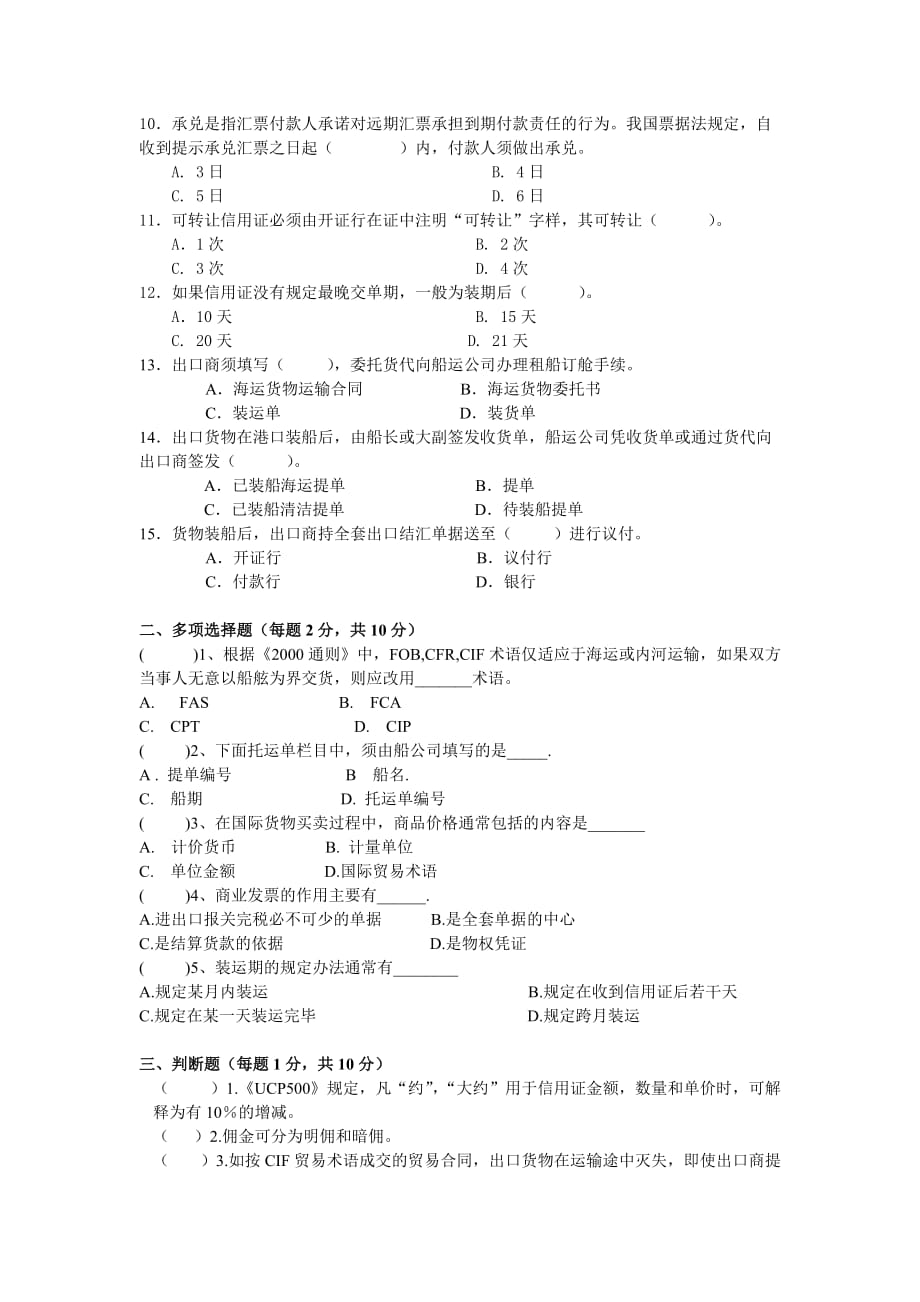 外贸单证实务试卷三.doc_第2页