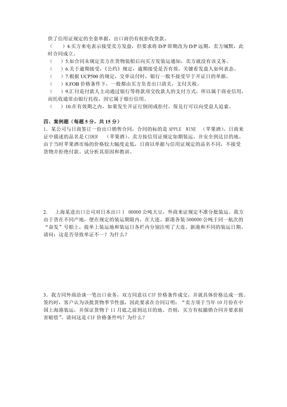 外贸单证实务试卷三.doc_第3页