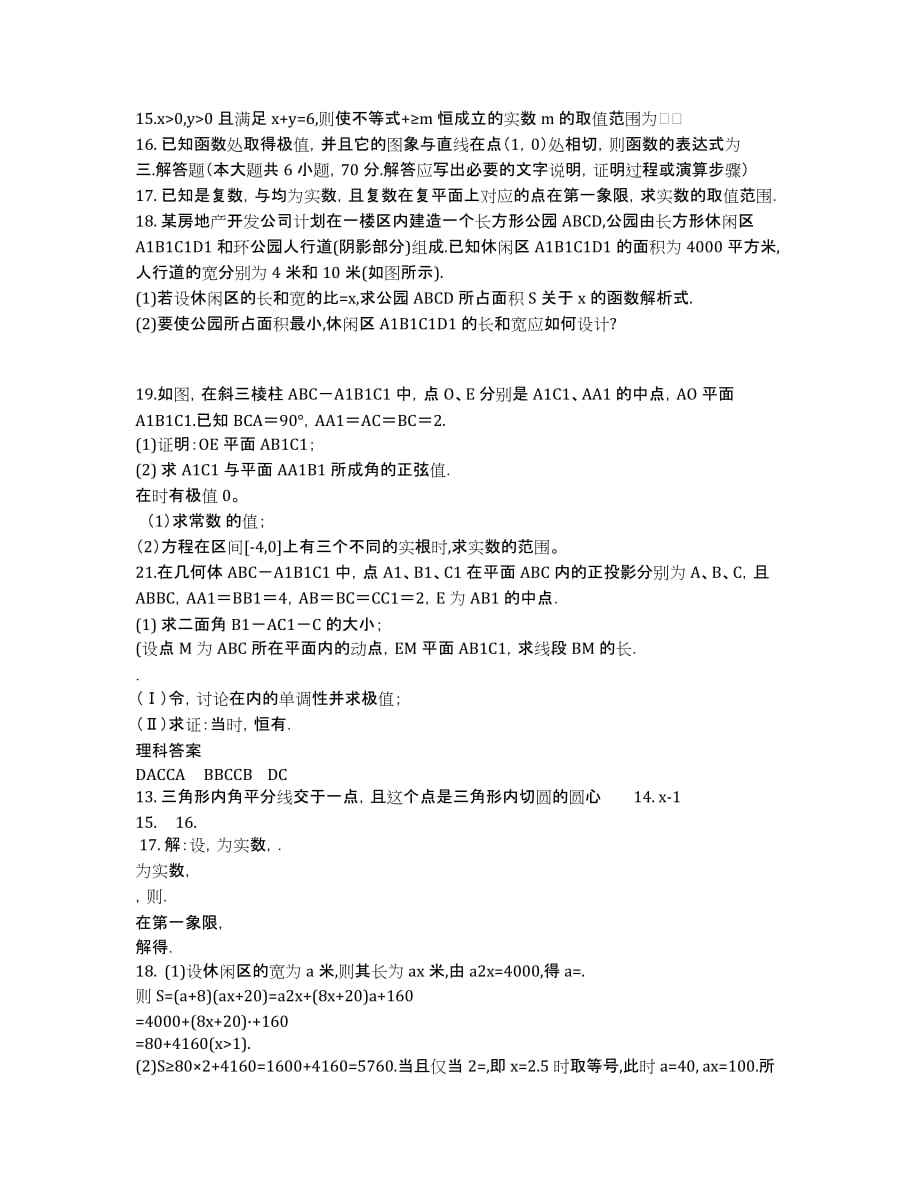 河北2020学年高二下学期期中考试数学（理）试卷.docx_第2页