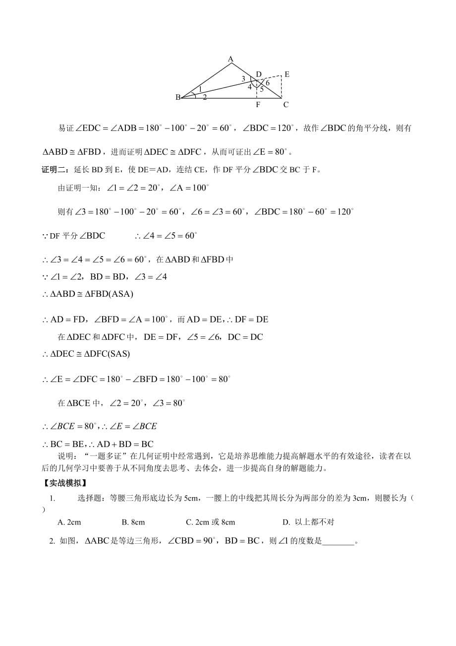 人教版数学八年级培优和竞赛教程9、等腰三角形_第5页