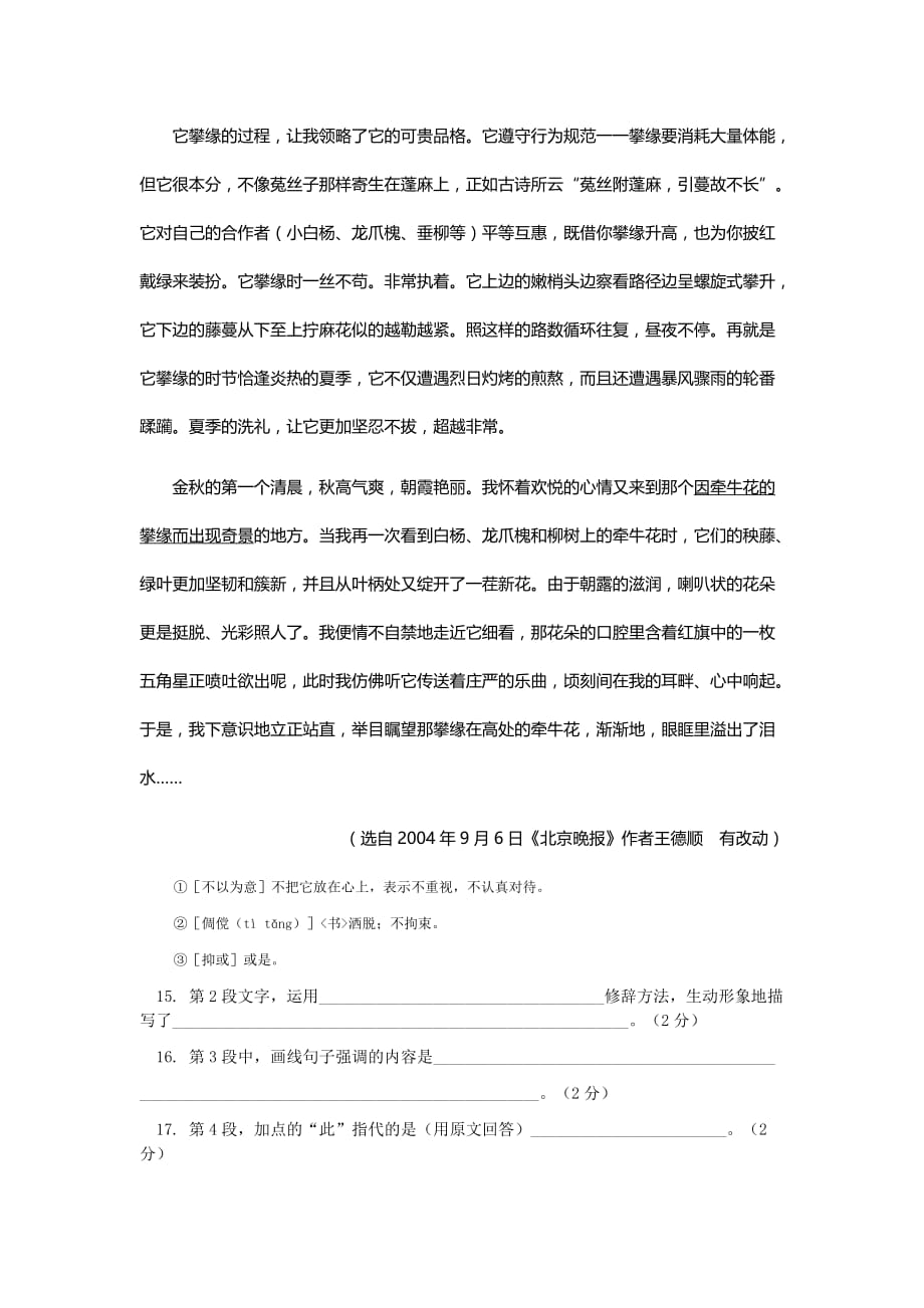北京市西城区抽样测试初三语文试卷_第4页