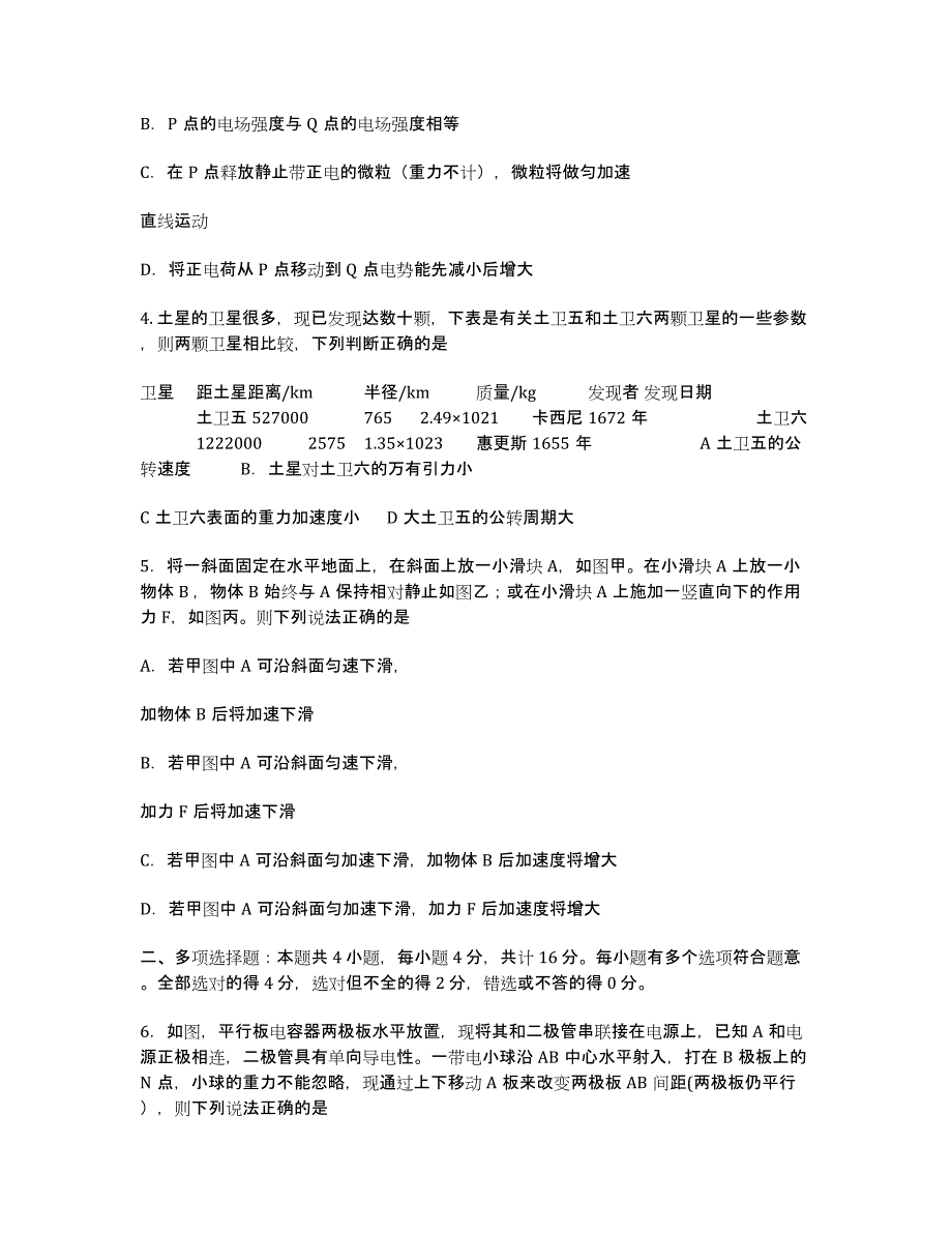 江苏省沭阳银河学校届高三上学期开学初学情调研 物理试卷 Word版含答案.docx_第2页