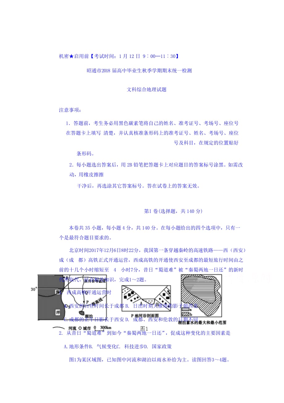 云南省昭通市高三上学期期末统测文科综合地理试题 Word缺答案_第1页