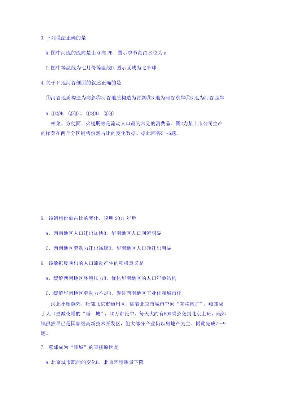 云南省昭通市高三上学期期末统测文科综合地理试题 Word缺答案_第2页