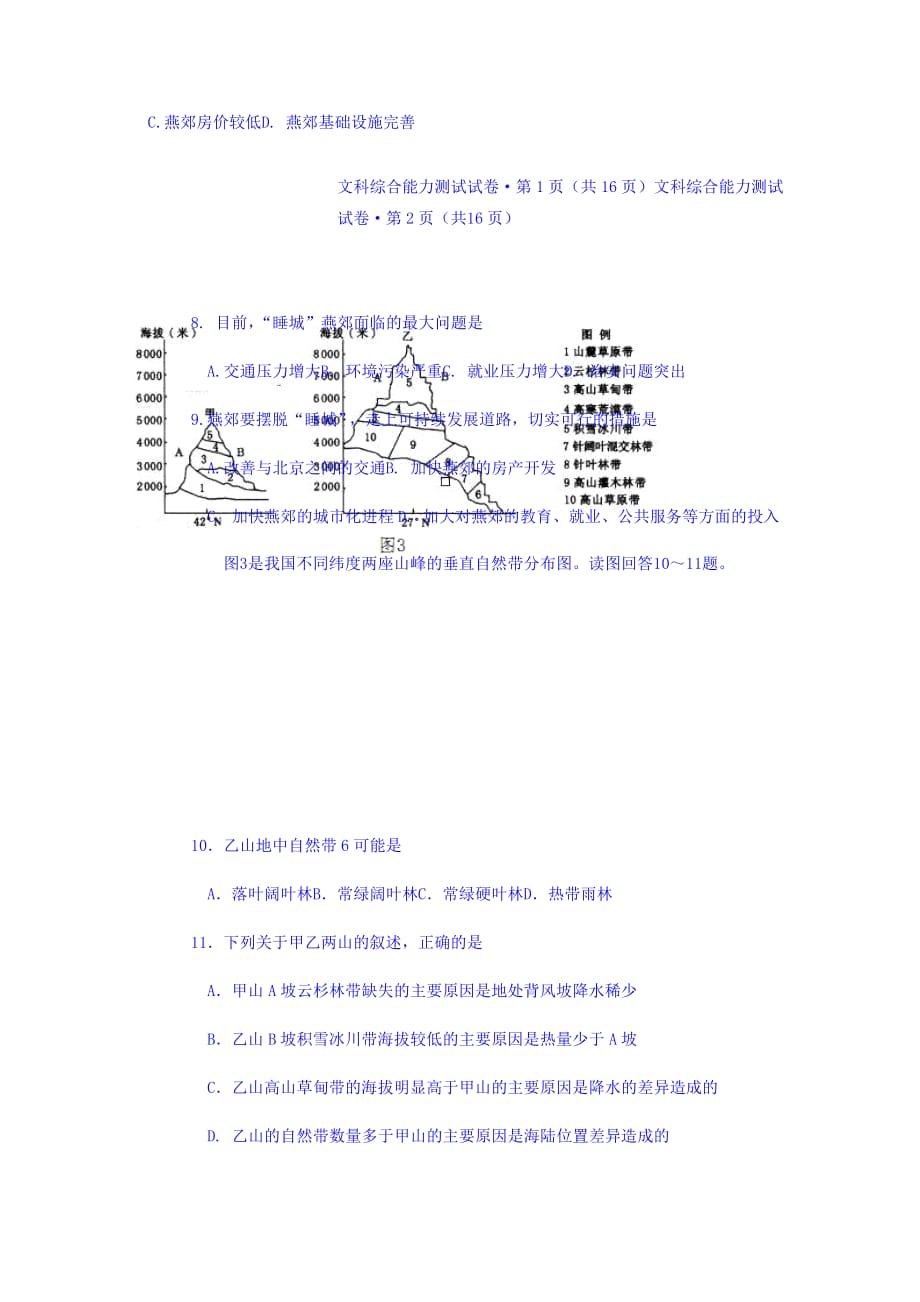 云南省昭通市高三上学期期末统测文科综合地理试题 Word缺答案_第3页