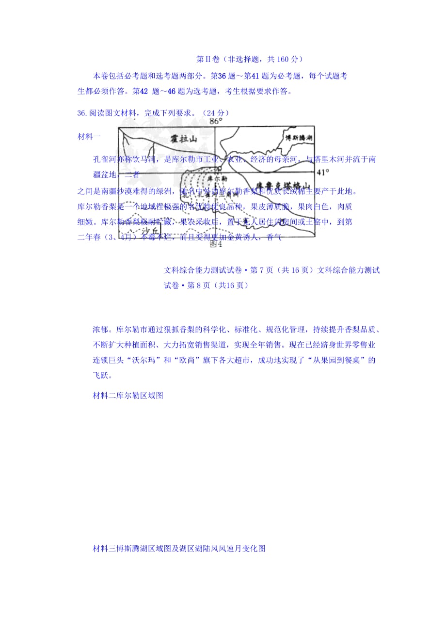 云南省昭通市高三上学期期末统测文科综合地理试题 Word缺答案_第4页