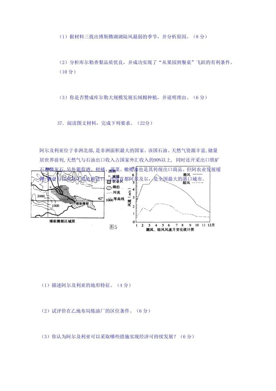 云南省昭通市高三上学期期末统测文科综合地理试题 Word缺答案_第5页