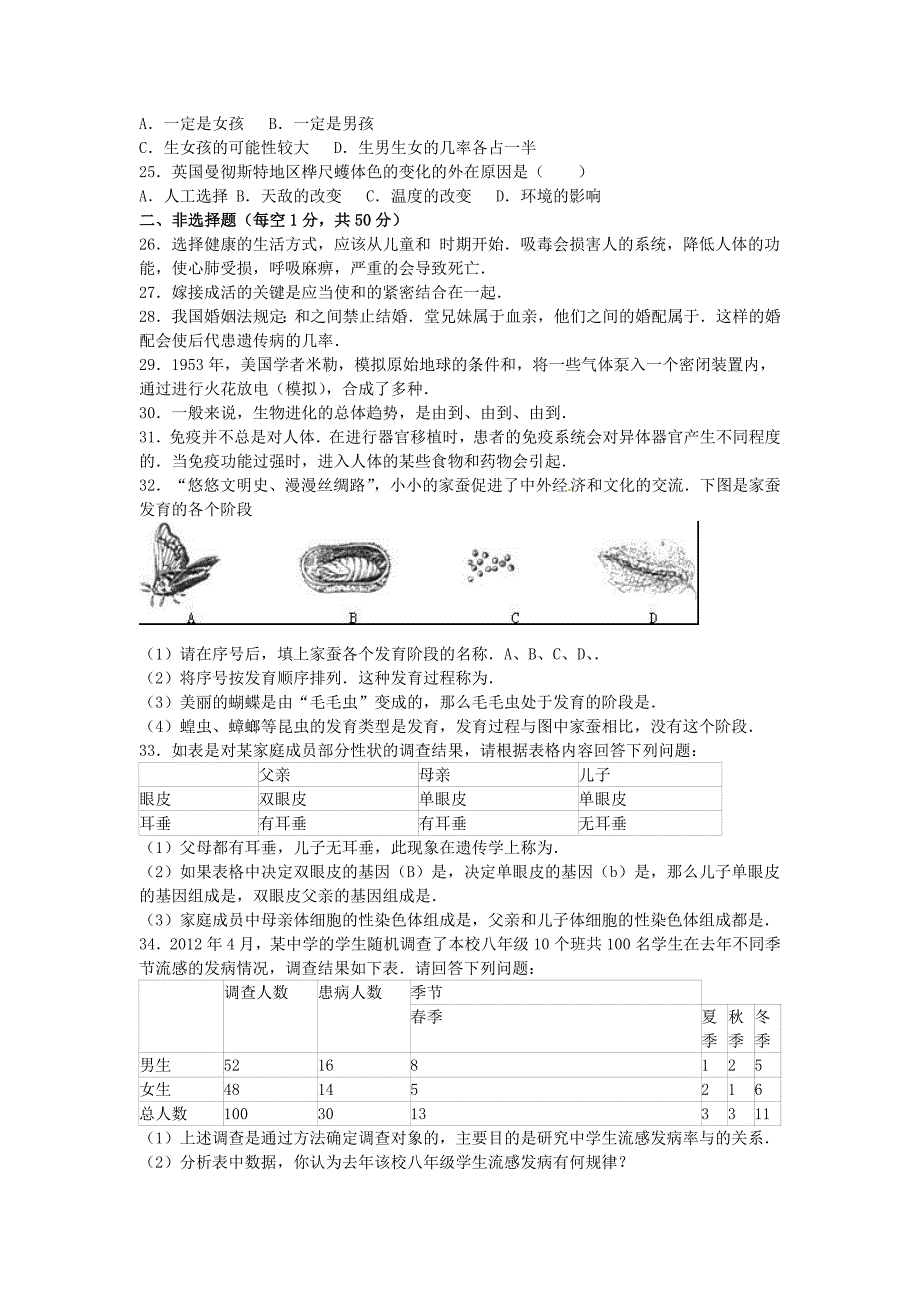 人教版生物八年级下学期期末试卷（含解析）_第3页