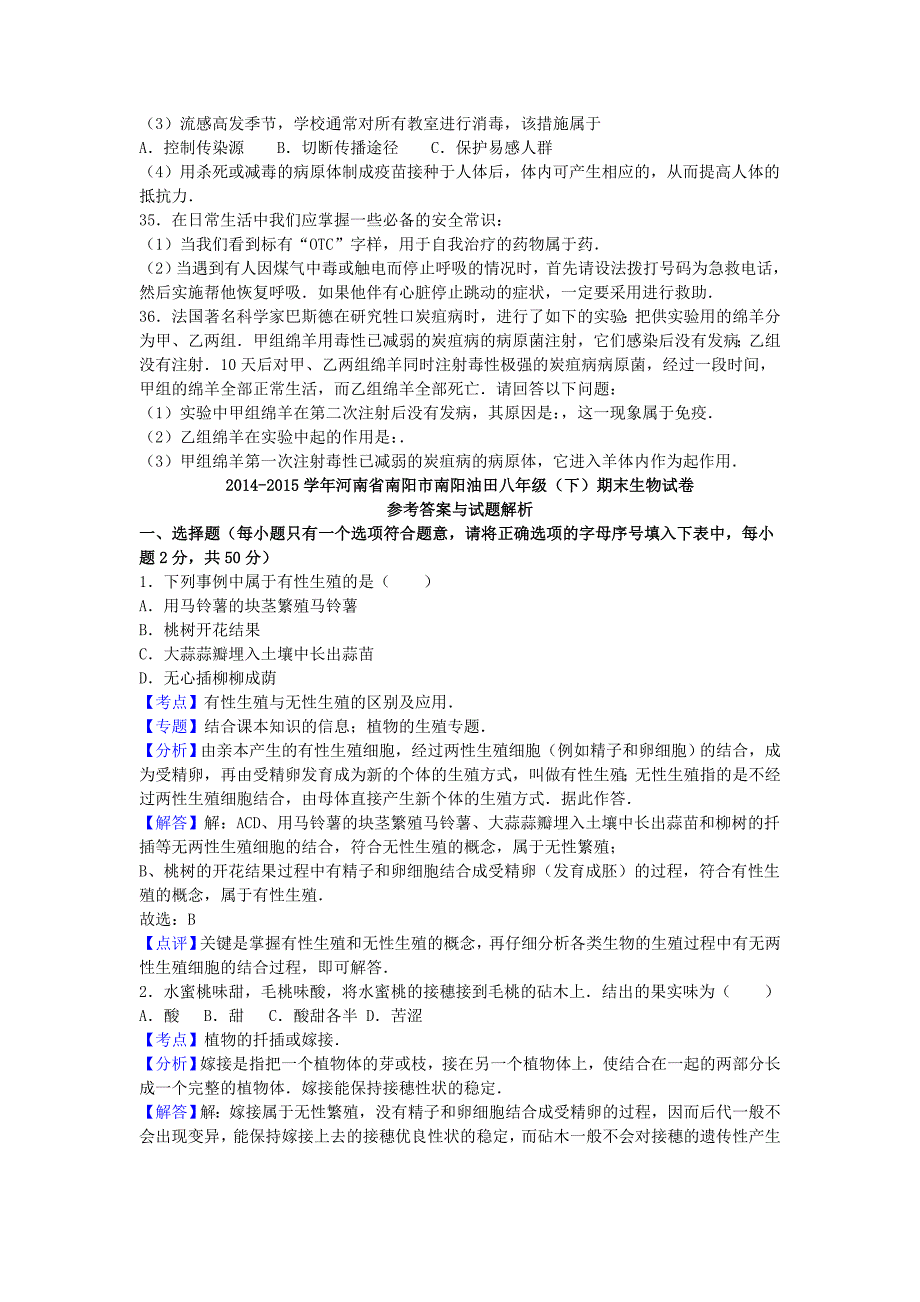 人教版生物八年级下学期期末试卷（含解析）_第4页