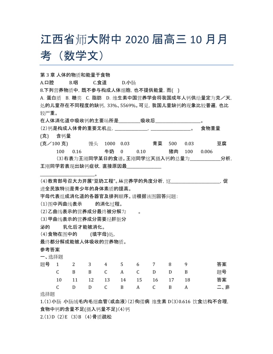 江西省师大附中2020届高三10月月考（数学文）.docx_第1页