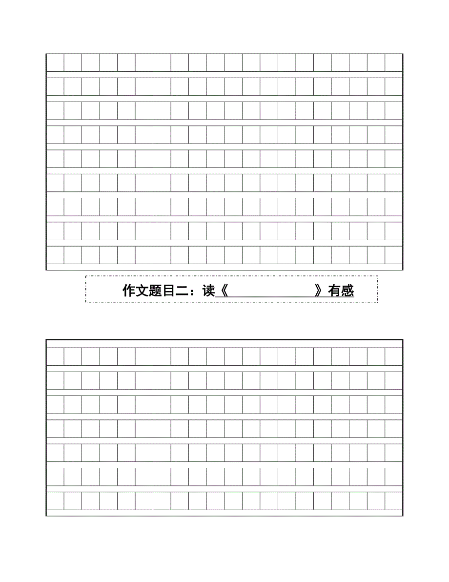 山东省泰安市岱岳区徂徕镇第一中学七年级语文下学期暑假作业 七彩写作（无答案） 新人教版_第4页