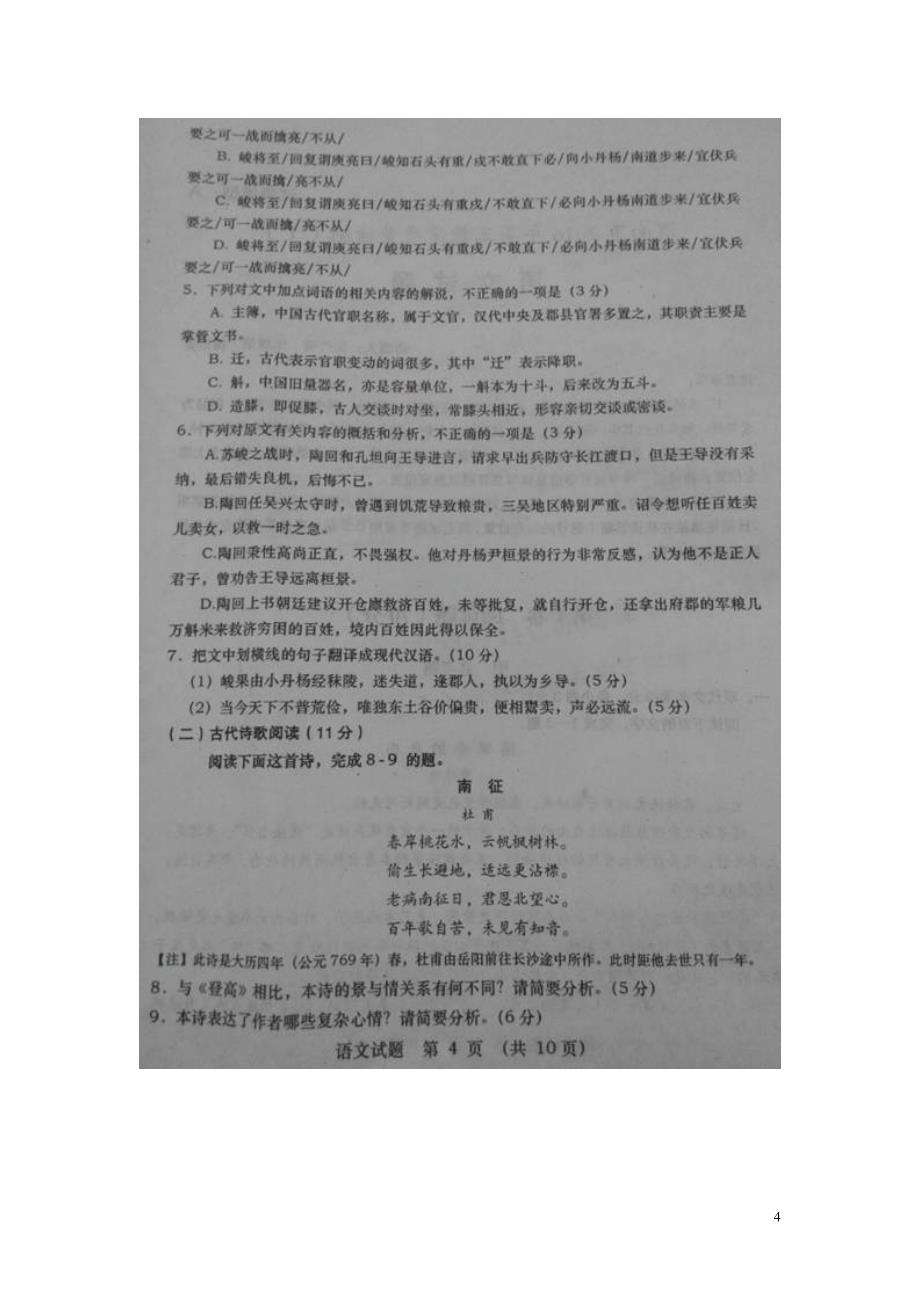 陕西省渭南市高三语文上学期教学质量检测试题（一）（扫描版）.doc_第4页