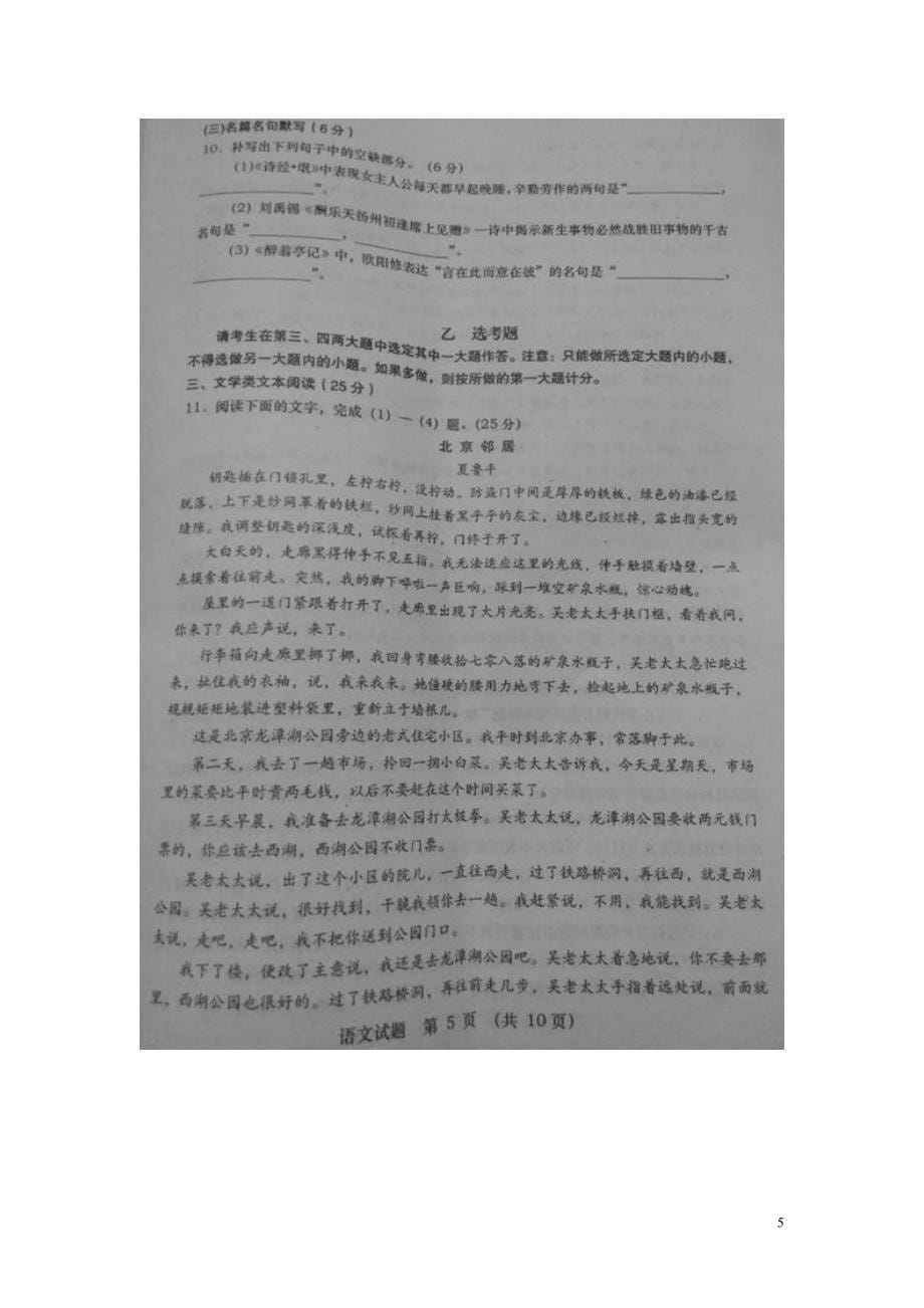 陕西省渭南市高三语文上学期教学质量检测试题（一）（扫描版）.doc_第5页