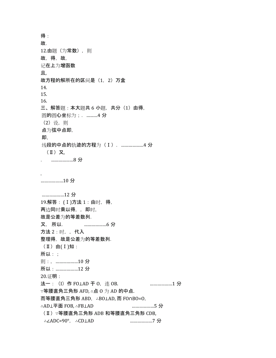 湖南省岳阳市2020学年高二下学期入学考试数学（理）试卷 Word版含答案.docx_第3页